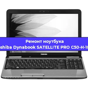 Замена разъема питания на ноутбуке Toshiba Dynabook SATELLITE PRO C50-H-100 в Воронеже